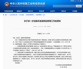筑牢網(wǎng)絡(luò)空間安全防線 解讀工信部關(guān)于清理未備案網(wǎng)站及規(guī)范接入服務(wù)的新要求