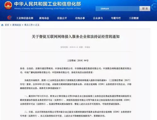 工信部規范互聯網網絡接入服務市場 要求企業依法持證經營